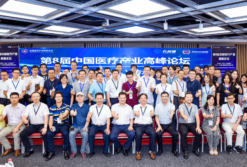 中國醫(yī)療產(chǎn)業(yè)高峰論壇
