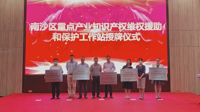 南沙區(qū)重點(diǎn)產(chǎn)業(yè)知識(shí)產(chǎn)權(quán)維權(quán)援助和保護(hù)工作站落戶廣東醫(yī)谷！