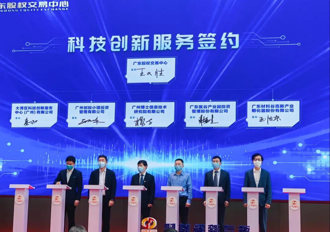 廣東醫(yī)谷與廣東股權交易中心正式簽約 共建科技創(chuàng)新成果轉化服務平臺