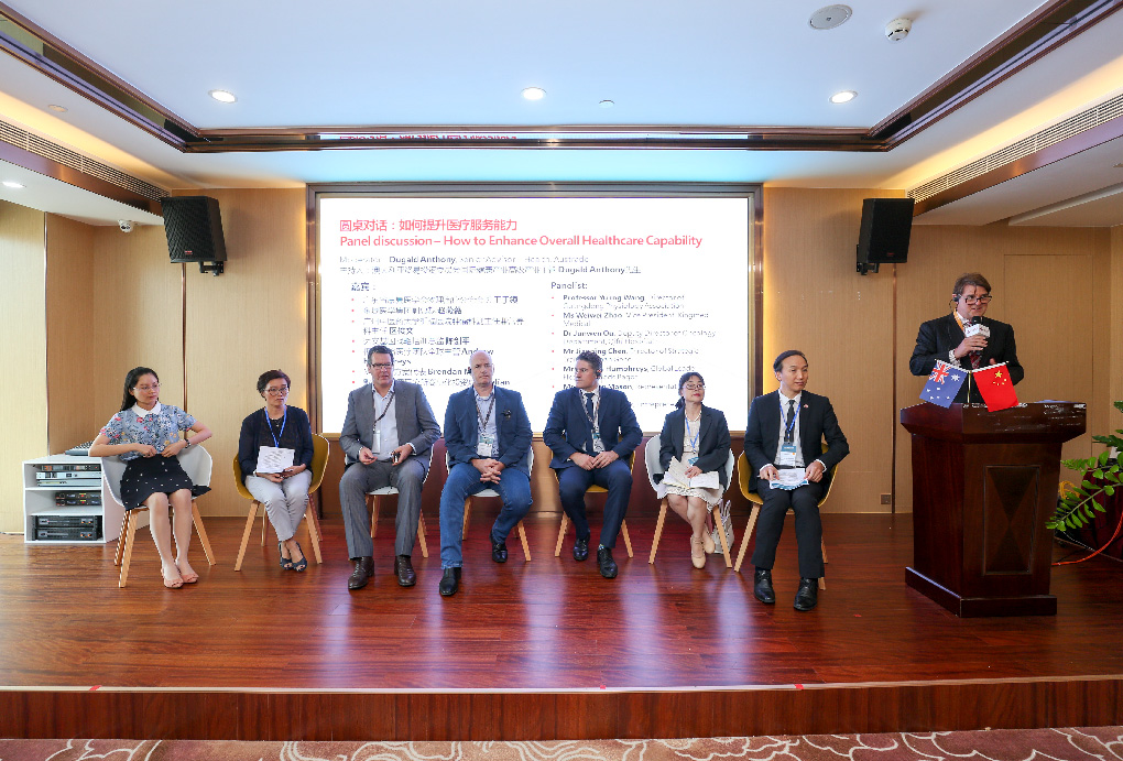 中澳醫(yī)療服務合作研討會