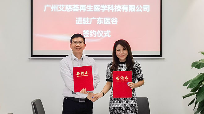 大艾集團(tuán)時(shí)光站細(xì)胞儲(chǔ)存-全國(guó)細(xì)胞總庫入駐廣東醫(yī)谷！