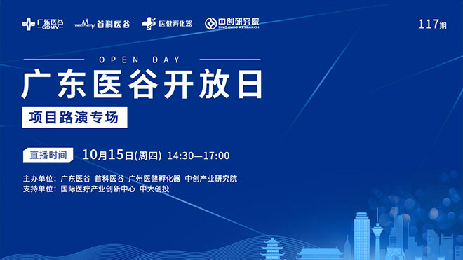 跨區(qū)域 創(chuàng)發(fā)展 | 線上路演對接，助推優(yōu)質(zhì)項(xiàng)目成果轉(zhuǎn)化！