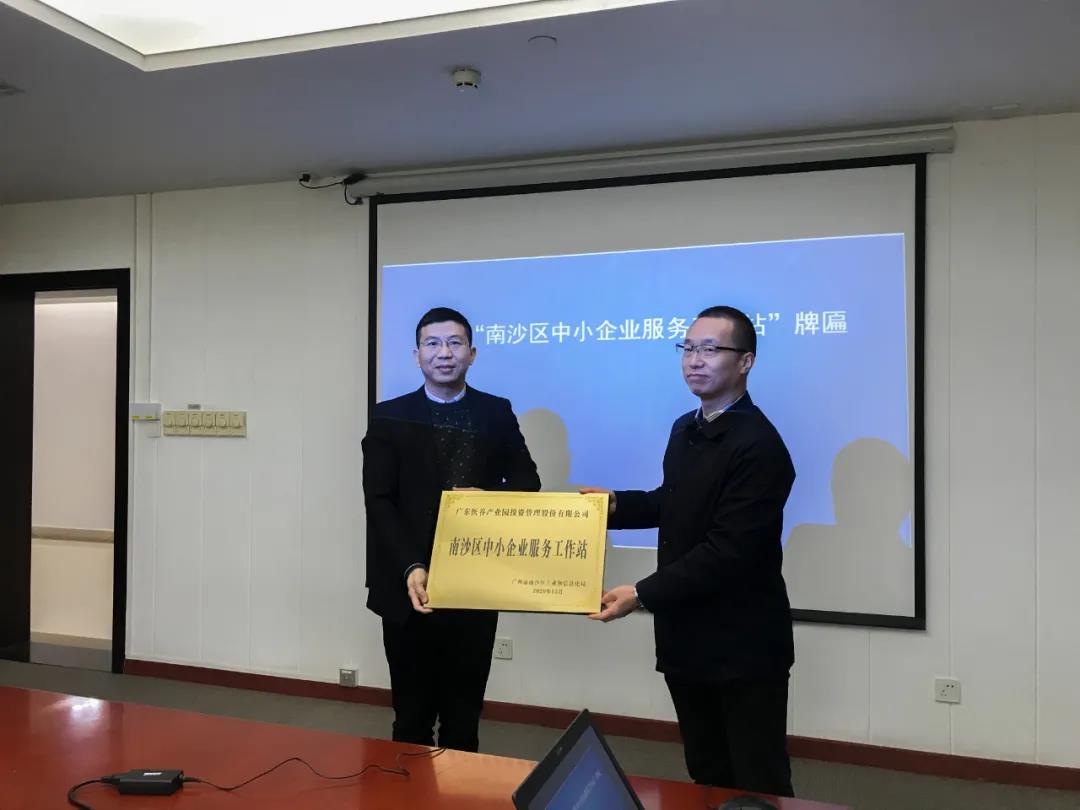 喜訊！廣東醫(yī)谷榮獲“南沙區(qū)中小企業(yè)服務(wù)工作站”稱號(hào)！