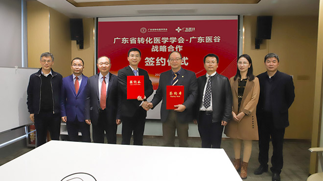 廣東醫(yī)谷與廣東省轉(zhuǎn)化醫(yī)學(xué)學(xué)會(huì)達(dá)成戰(zhàn)略合作，共同打造轉(zhuǎn)化醫(yī)學(xué)交流合作平臺(tái)！
