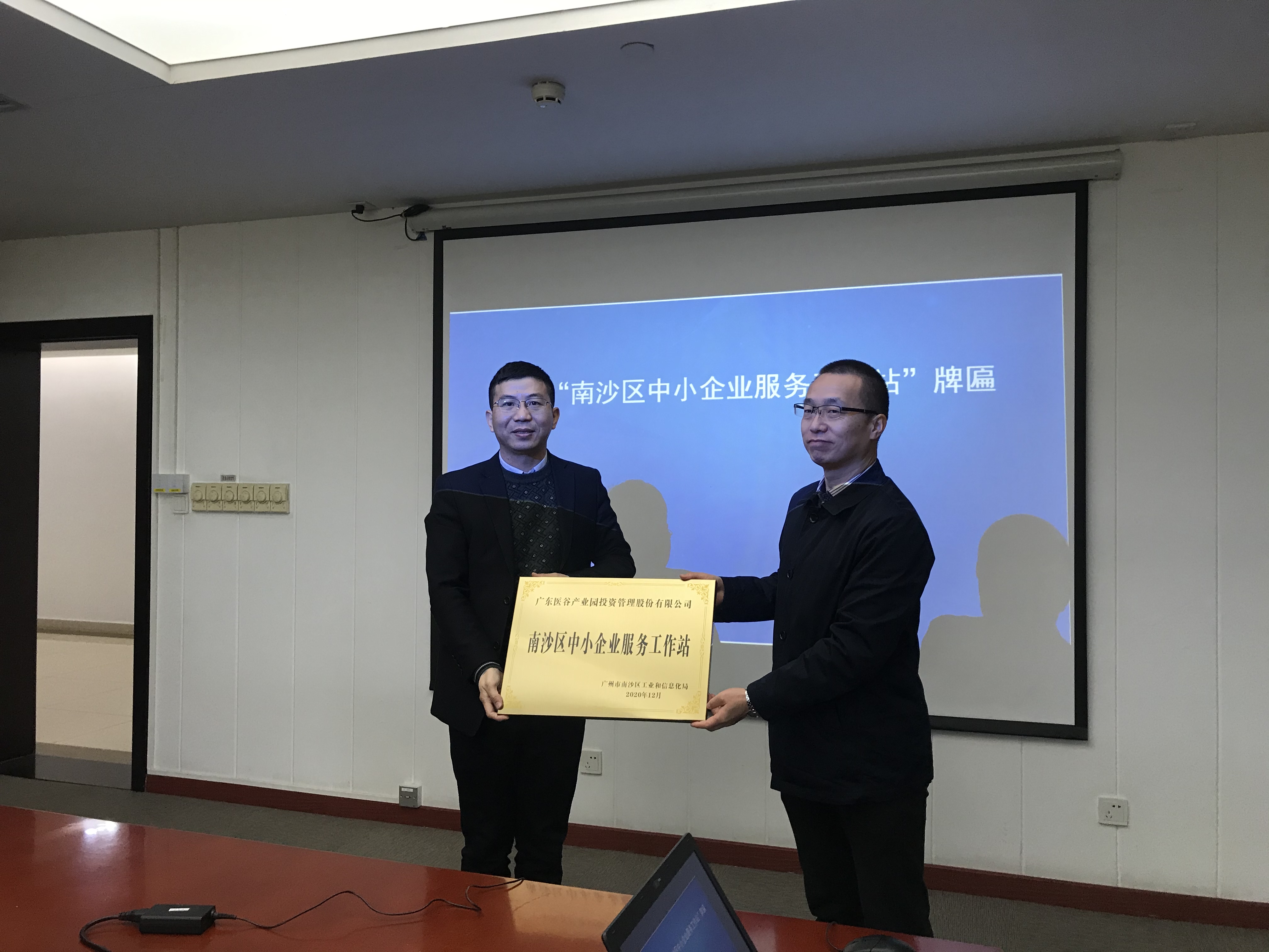 喜訊！廣東醫(yī)谷榮獲“南沙區(qū)中小企業(yè)服務(wù)工作站”稱號(hào)！