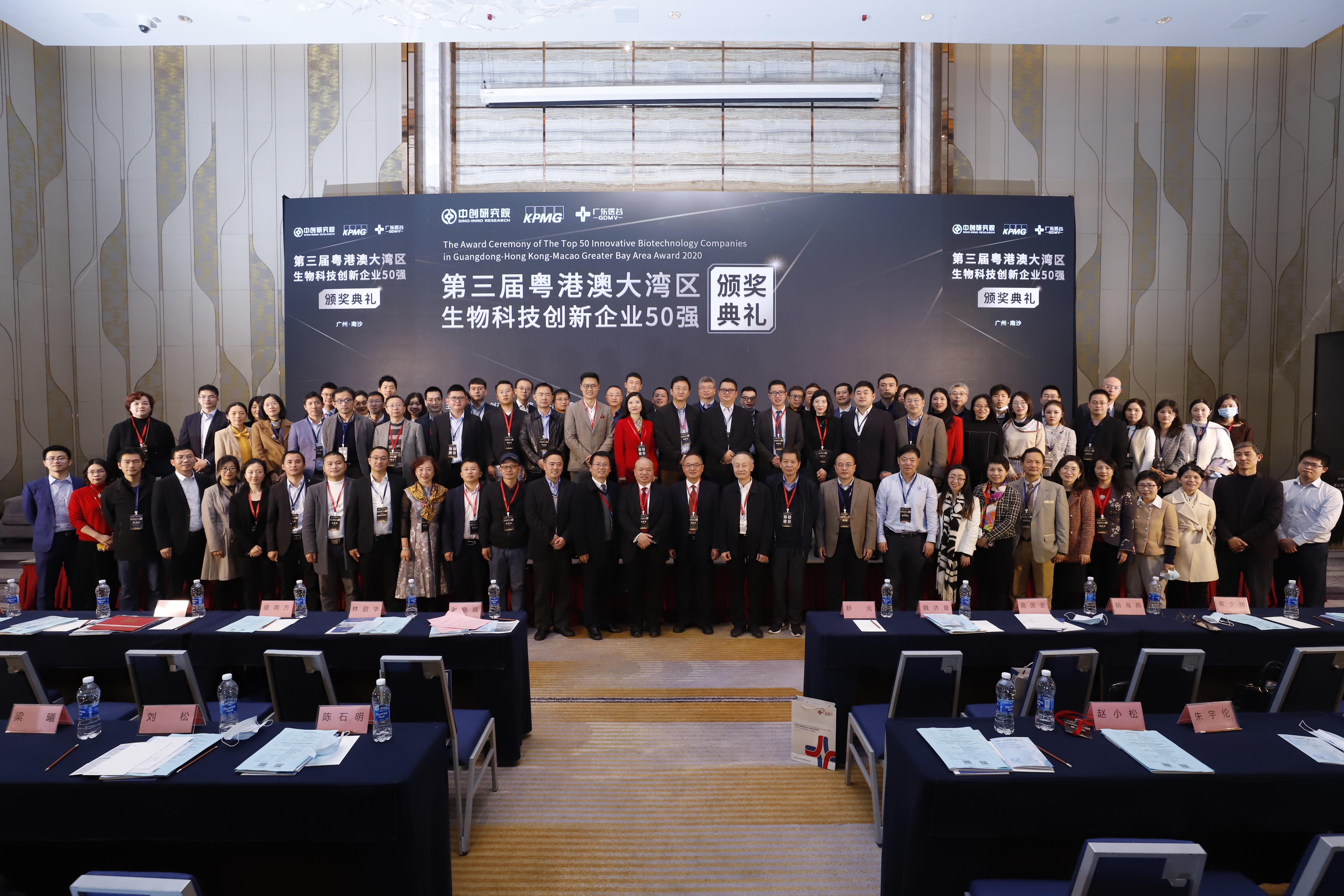 第三屆粵港澳大灣區(qū)生物科技創(chuàng)新企業(yè)50強(qiáng)