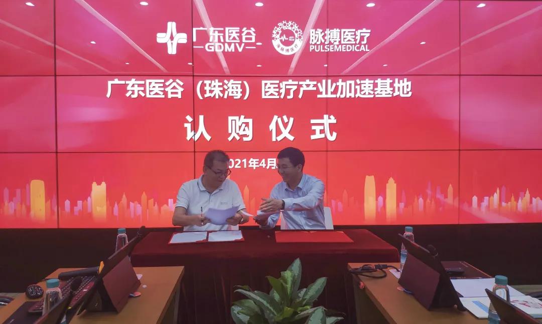 熱烈祝賀脈搏醫(yī)療簽約入駐廣東醫(yī)谷·珠海生命科學園！