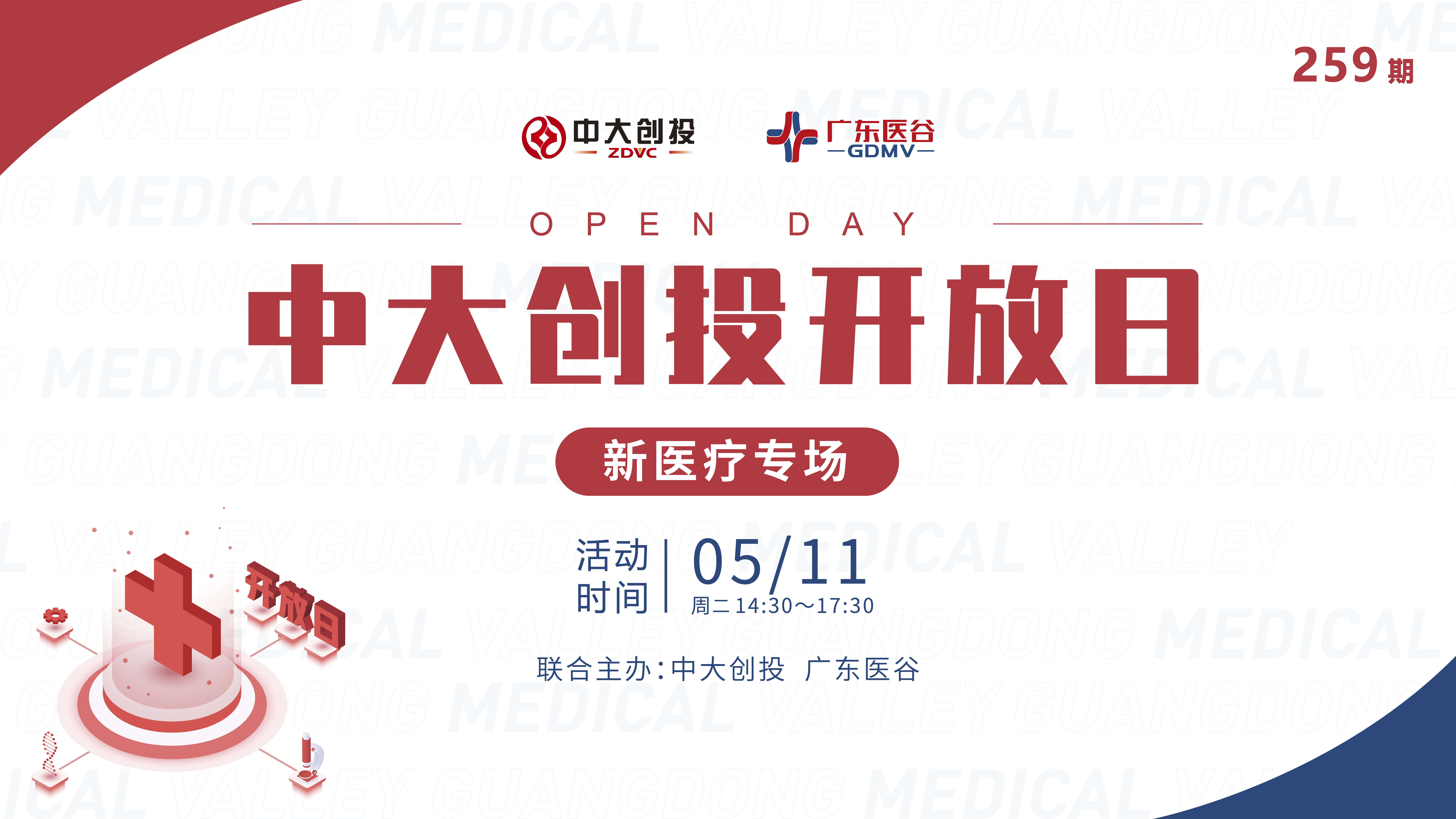 【活動回顧】3大新醫(yī)療項目同臺路演，精彩回看！