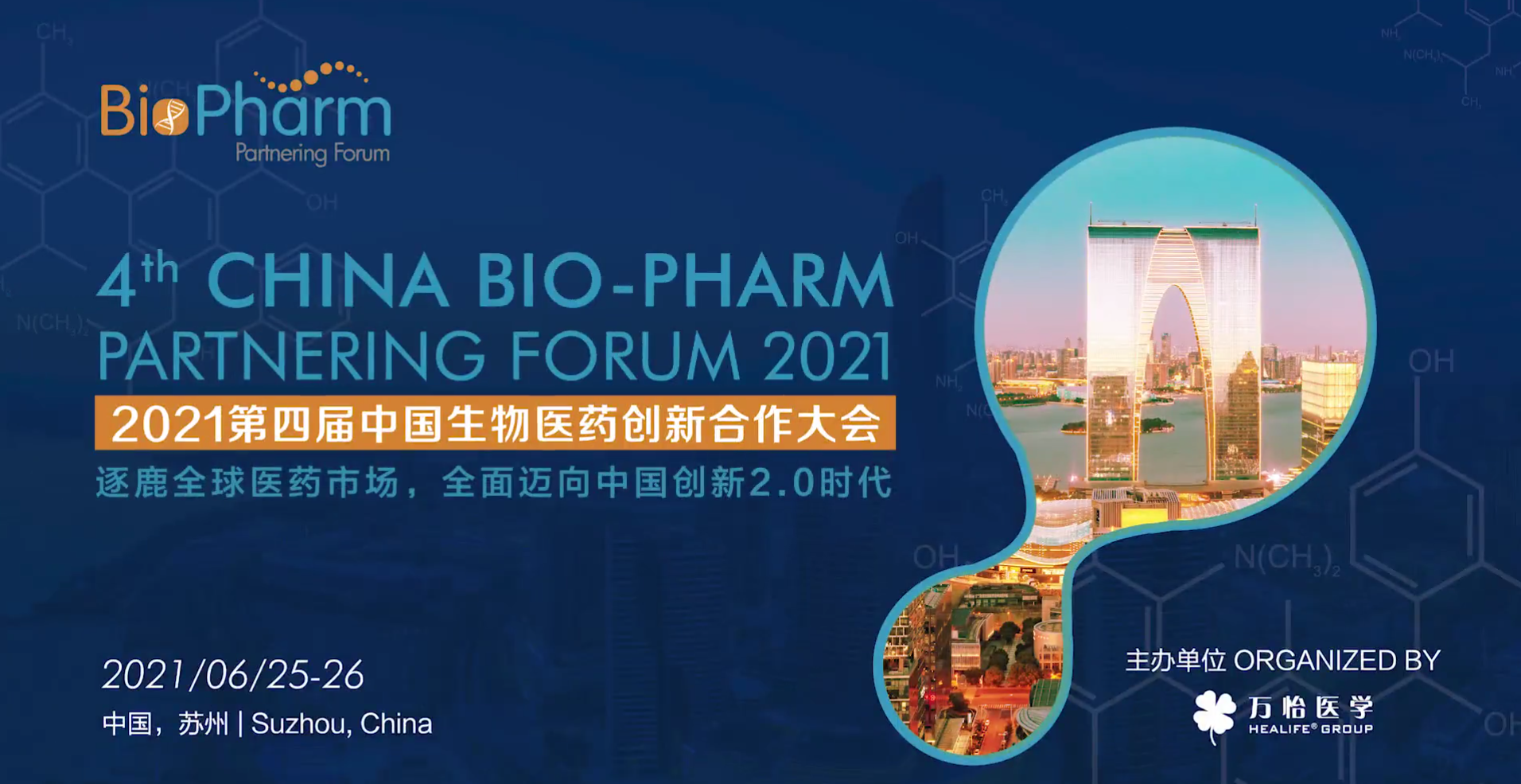 150+演講嘉賓全公布 | 1200+專業(yè)觀眾齊聚6月Bio-Pharm生物醫(yī)藥創(chuàng)新合作大會