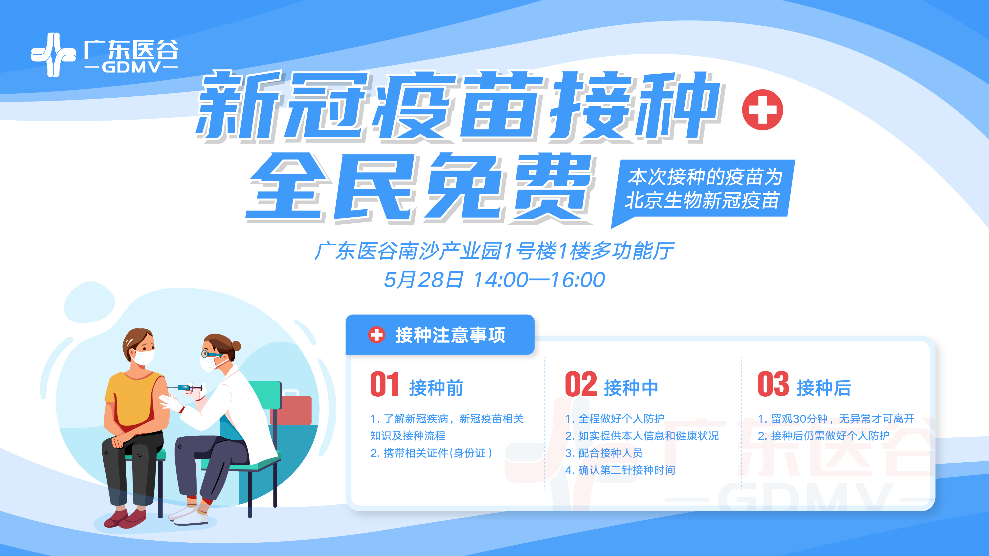 現(xiàn)場(chǎng)直擊！廣東醫(yī)谷全面推進(jìn)新冠疫苗接種工作，共筑免疫防控屏障！