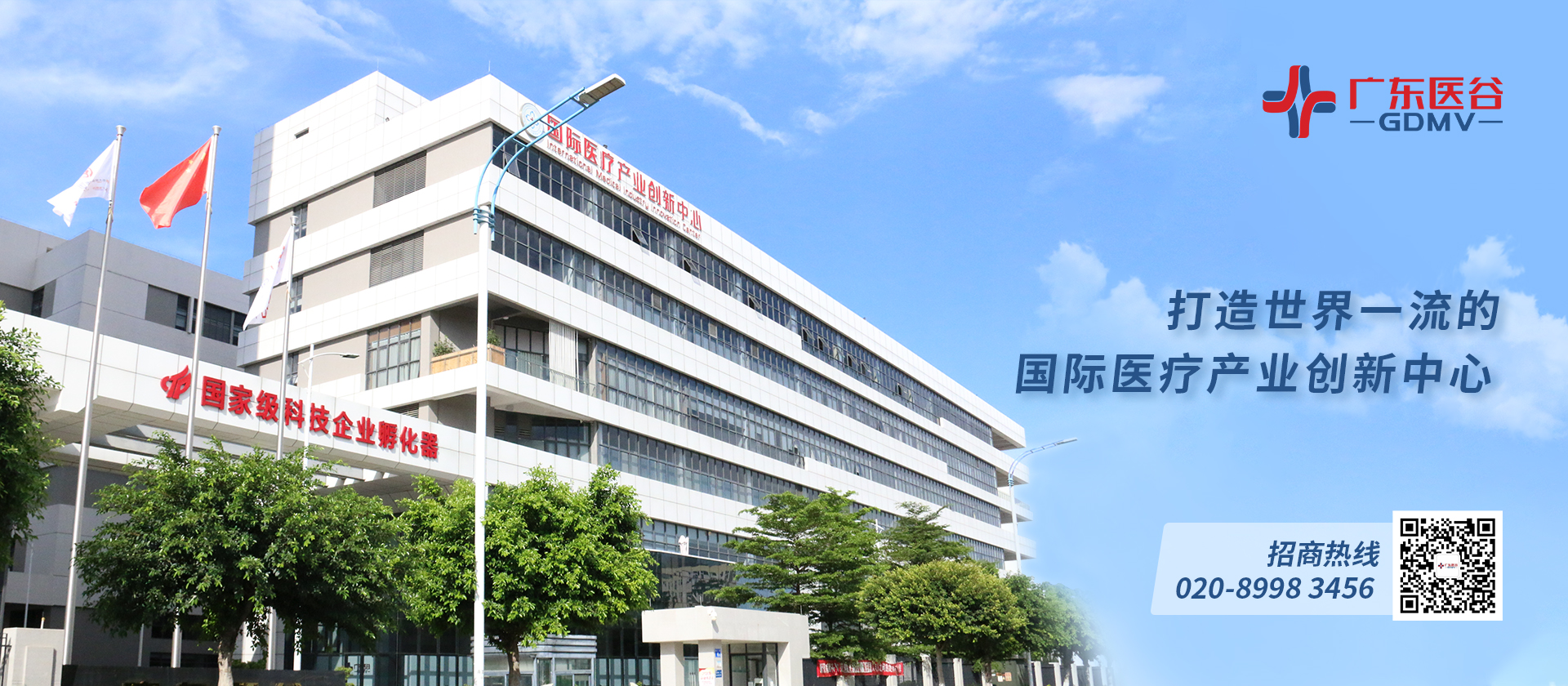 廣東醫(yī)谷員工獲評2020年度珠海市科技企業(yè)孵化器行業(yè)先進工作者！