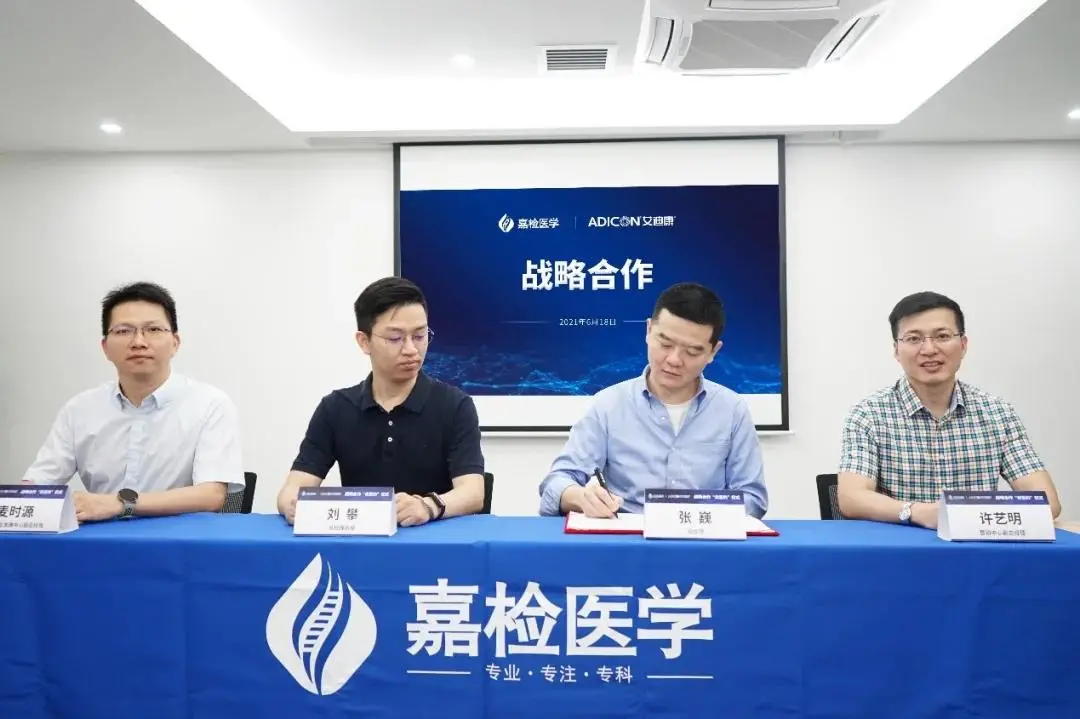 廣東醫(yī)谷園區(qū)企業(yè)嘉檢醫(yī)學(xué)與艾迪康達(dá)成戰(zhàn)略合作，凸顯廣東醫(yī)谷產(chǎn)業(yè)集聚優(yōu)勢(shì)