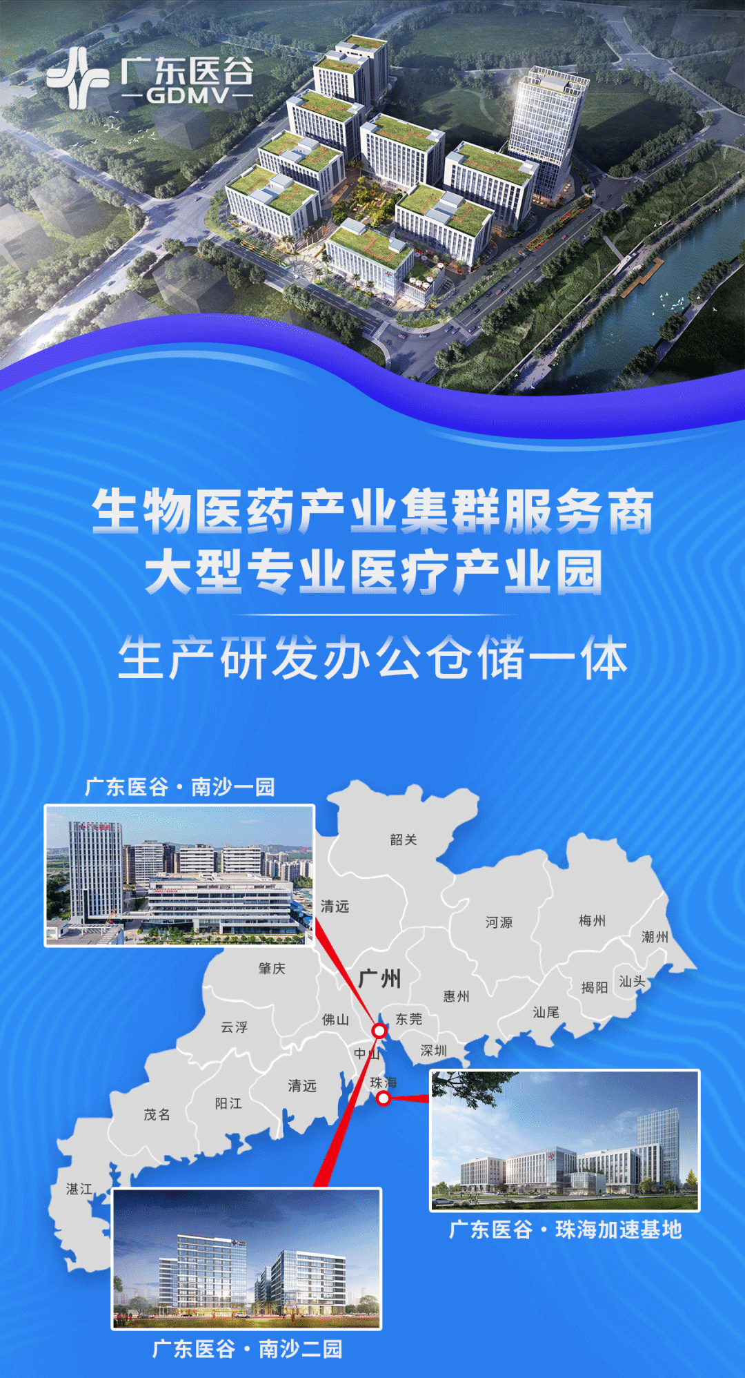 廣東醫(yī)谷高端廠房，歡迎生物醫(yī)藥產(chǎn)業(yè)集群企業(yè)入駐！