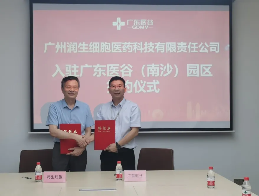 喜訊！潤生細(xì)胞入駐廣東醫(yī)谷！