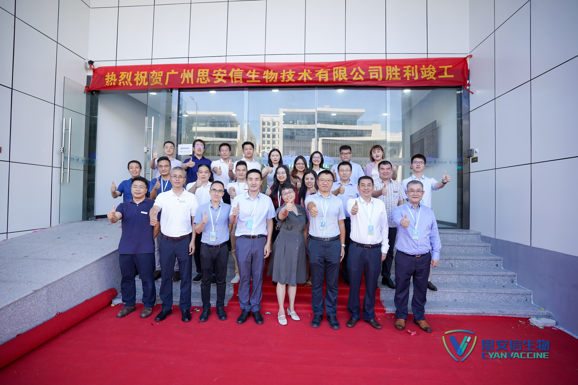 喜訊！創(chuàng)新載體疫苗領(lǐng)軍企業(yè)思安信生物勝利竣工！