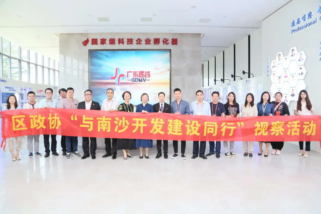 南沙區(qū)政協(xié)副主席余若蘭一行蒞臨廣東醫(yī)谷展開(kāi)“與南沙開(kāi)發(fā)建設(shè)同行”考察交流