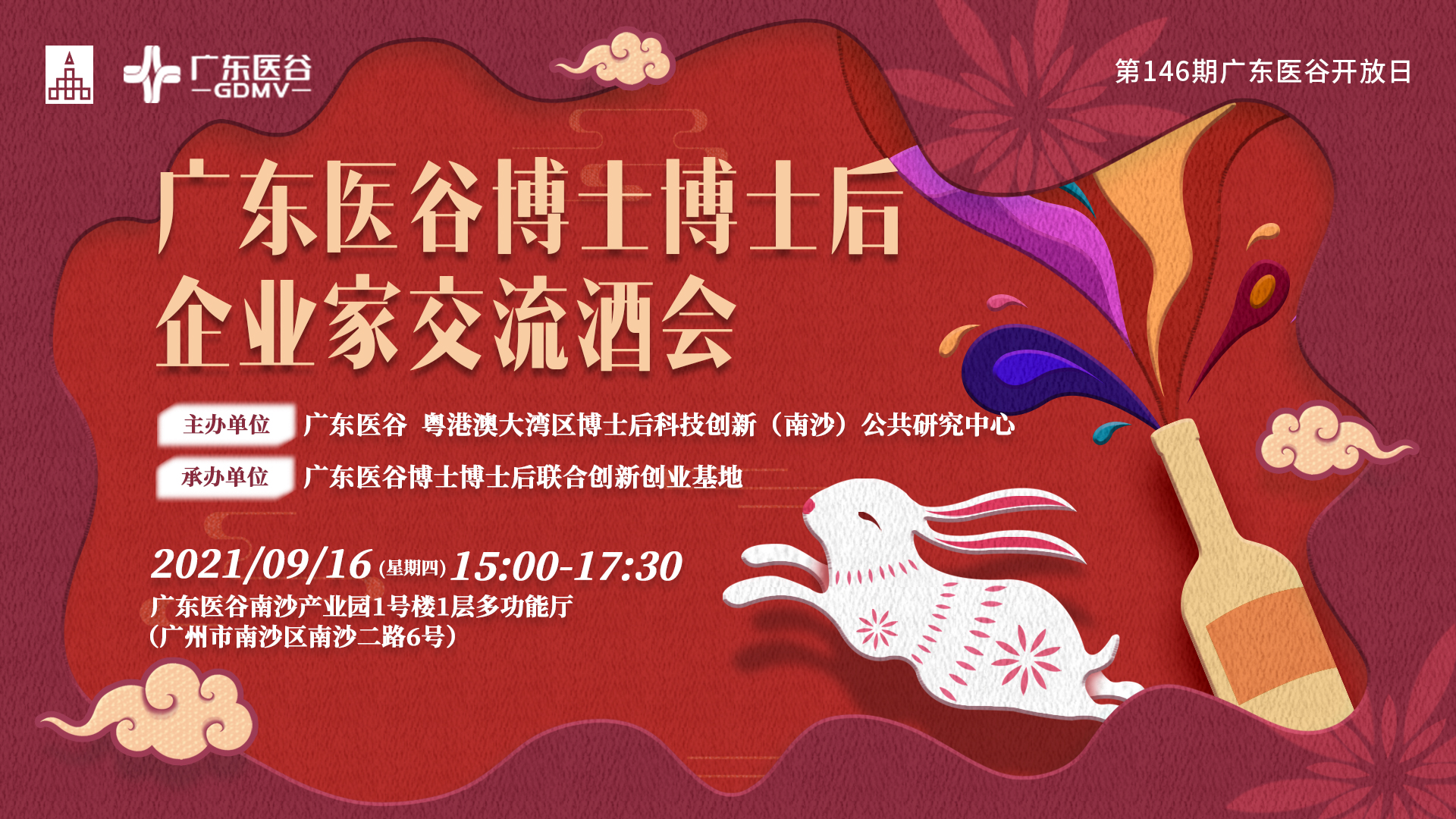 江山代有人才出，中秋齊聚話詩酒-廣東醫(yī)谷博士博士后企業(yè)家交流酒會成功舉辦