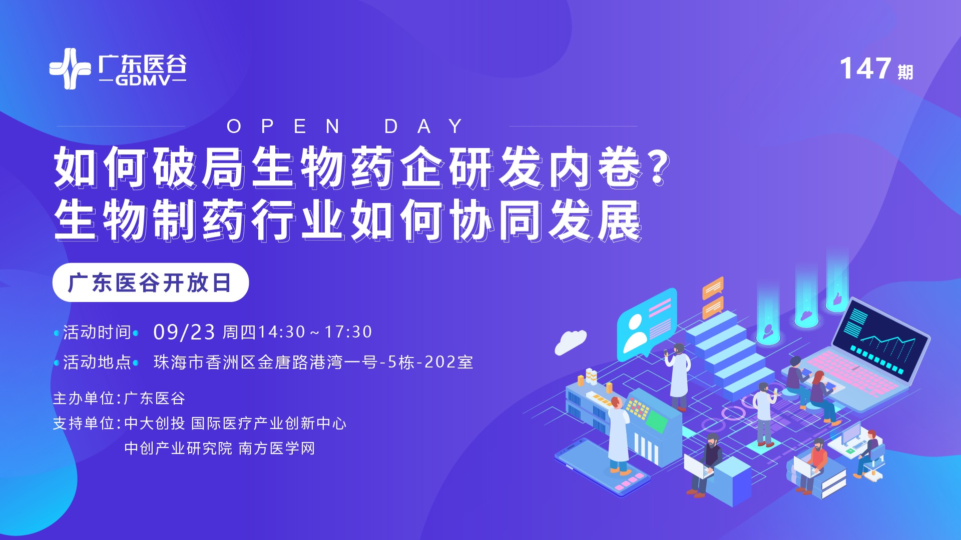 行業(yè)大咖齊聚珠海高新區(qū)，共話生物醫(yī)藥未來