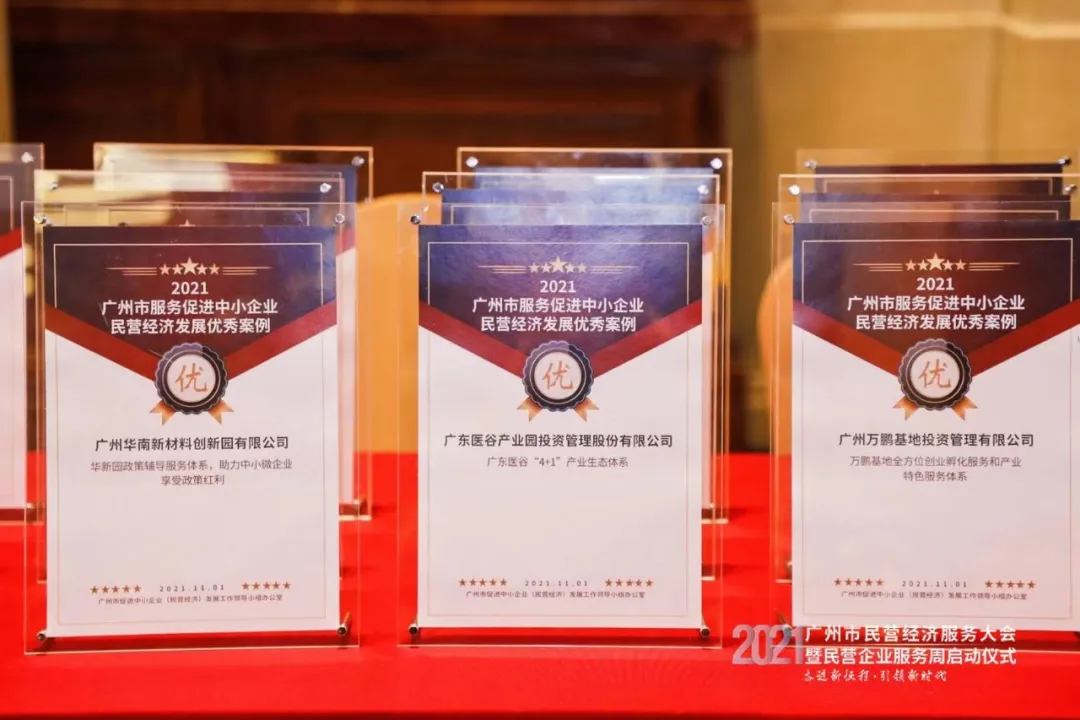 喜報！廣東醫(yī)谷入選