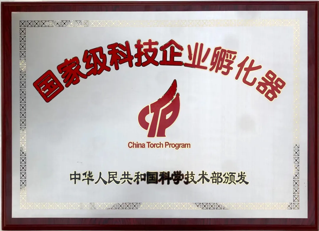 喜訊！南沙首家國家級科技企業(yè)孵化器授牌！