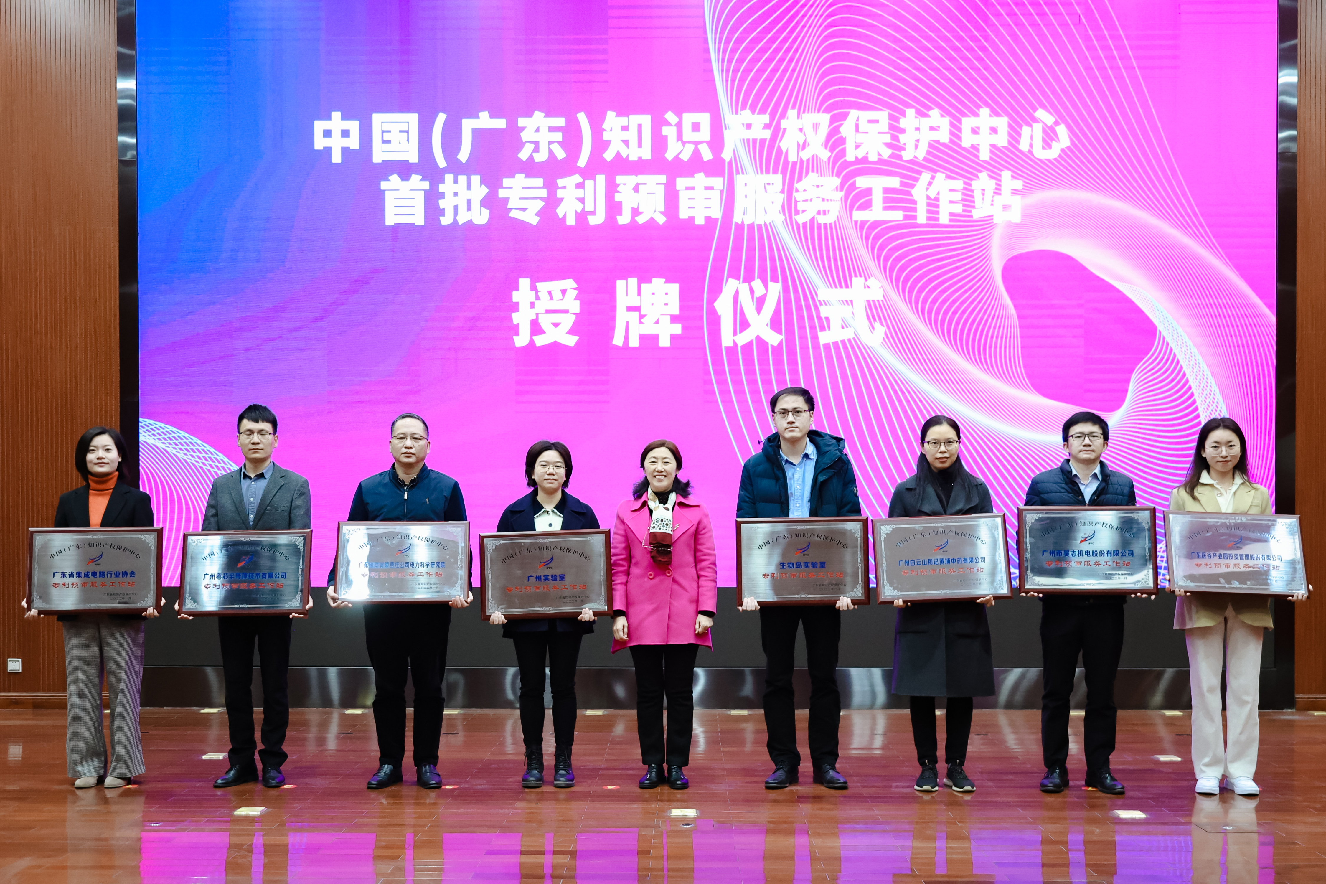 廣東醫(yī)谷獲批為“中國(guó)（廣東）知識(shí)產(chǎn)權(quán)保護(hù)中心首批專利預(yù)審服務(wù)工作站”！