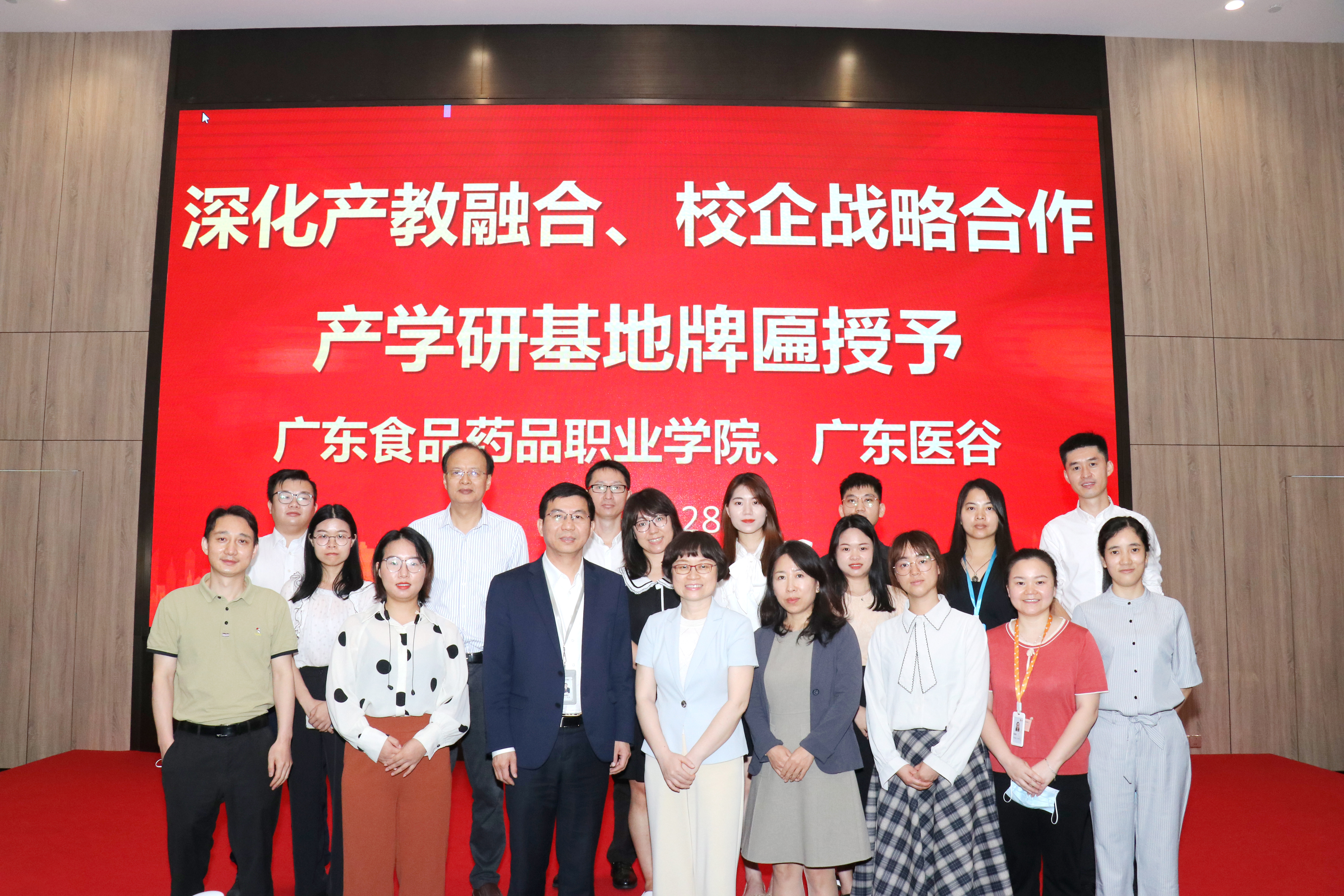 廣東醫(yī)谷與廣東食品藥品職業(yè)學(xué)院簽訂“深化產(chǎn)教融合”校企戰(zhàn)略合作協(xié)議