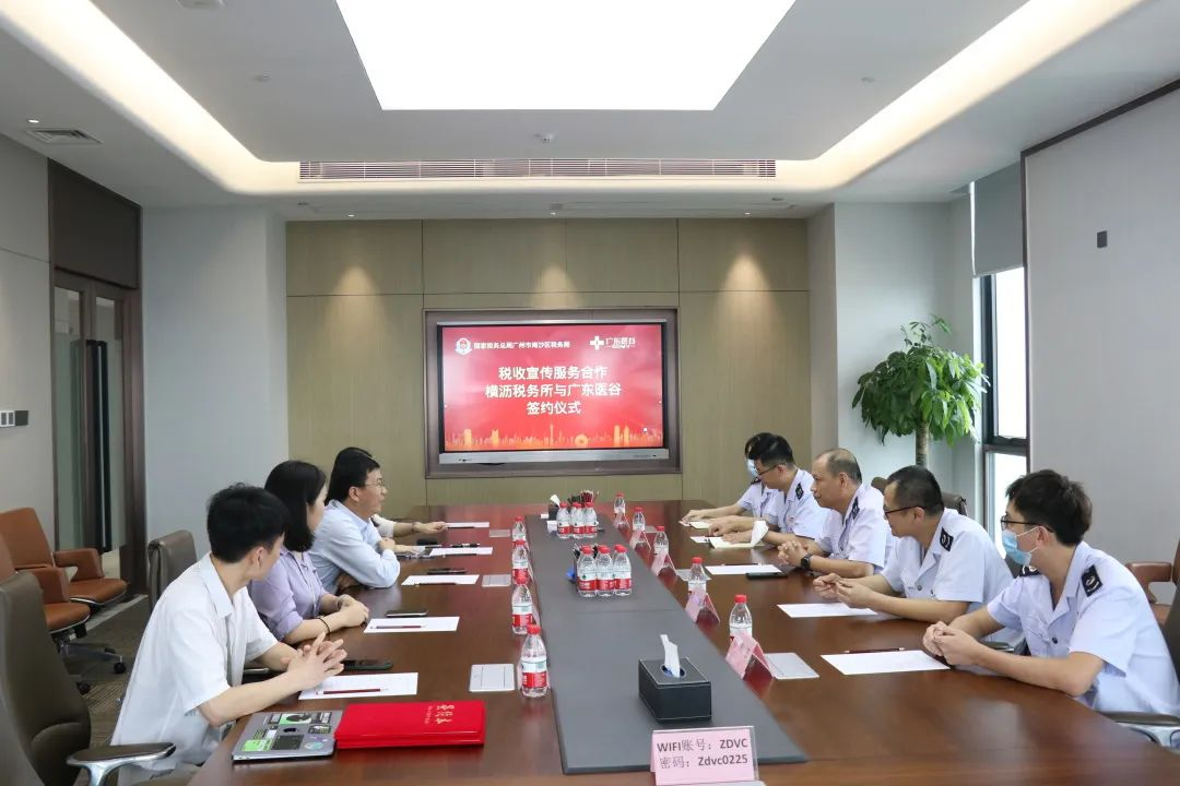 廣東醫(yī)谷稅收營商環(huán)境不斷優(yōu)化，賦能園區(qū)企業(yè)高質(zhì)發(fā)展