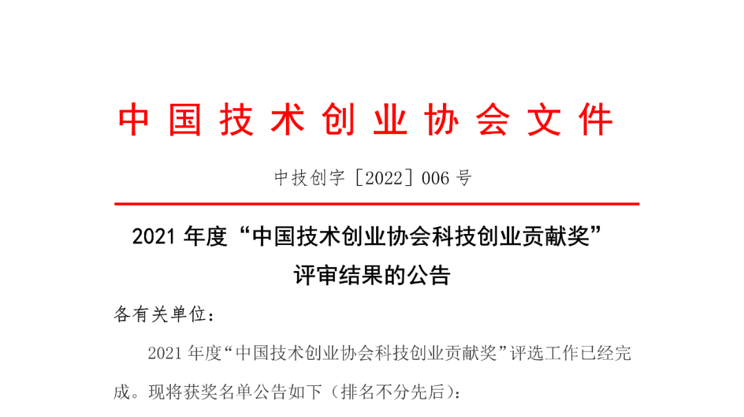 喜報 | 廣東醫(yī)谷執(zhí)行總裁謝嘉生榮獲2021年度“科技創(chuàng)業(yè)導師貢獻獎”