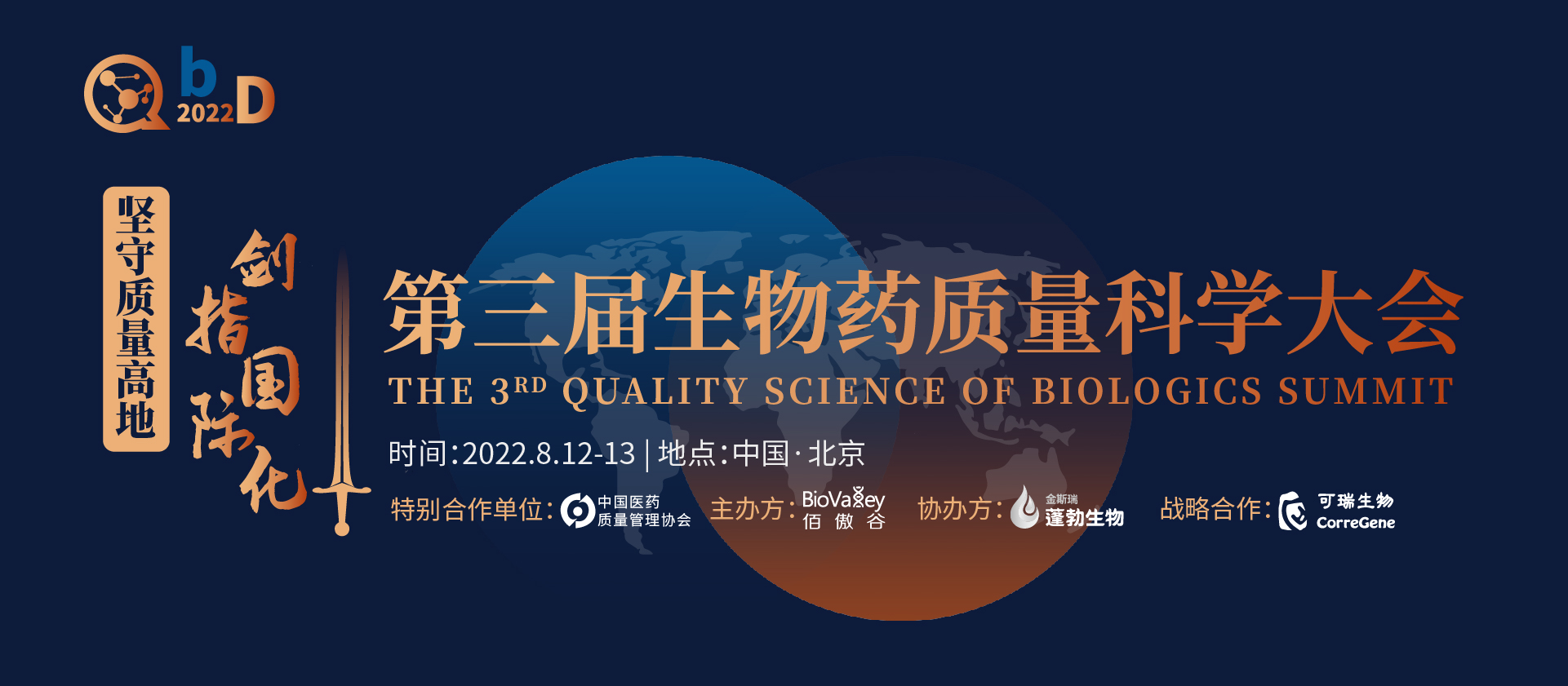 【活動(dòng)預(yù)告】CDE領(lǐng)銜30+大咖重磅加盟！8月京城論道質(zhì)量，盤點(diǎn)法規(guī)政策變化