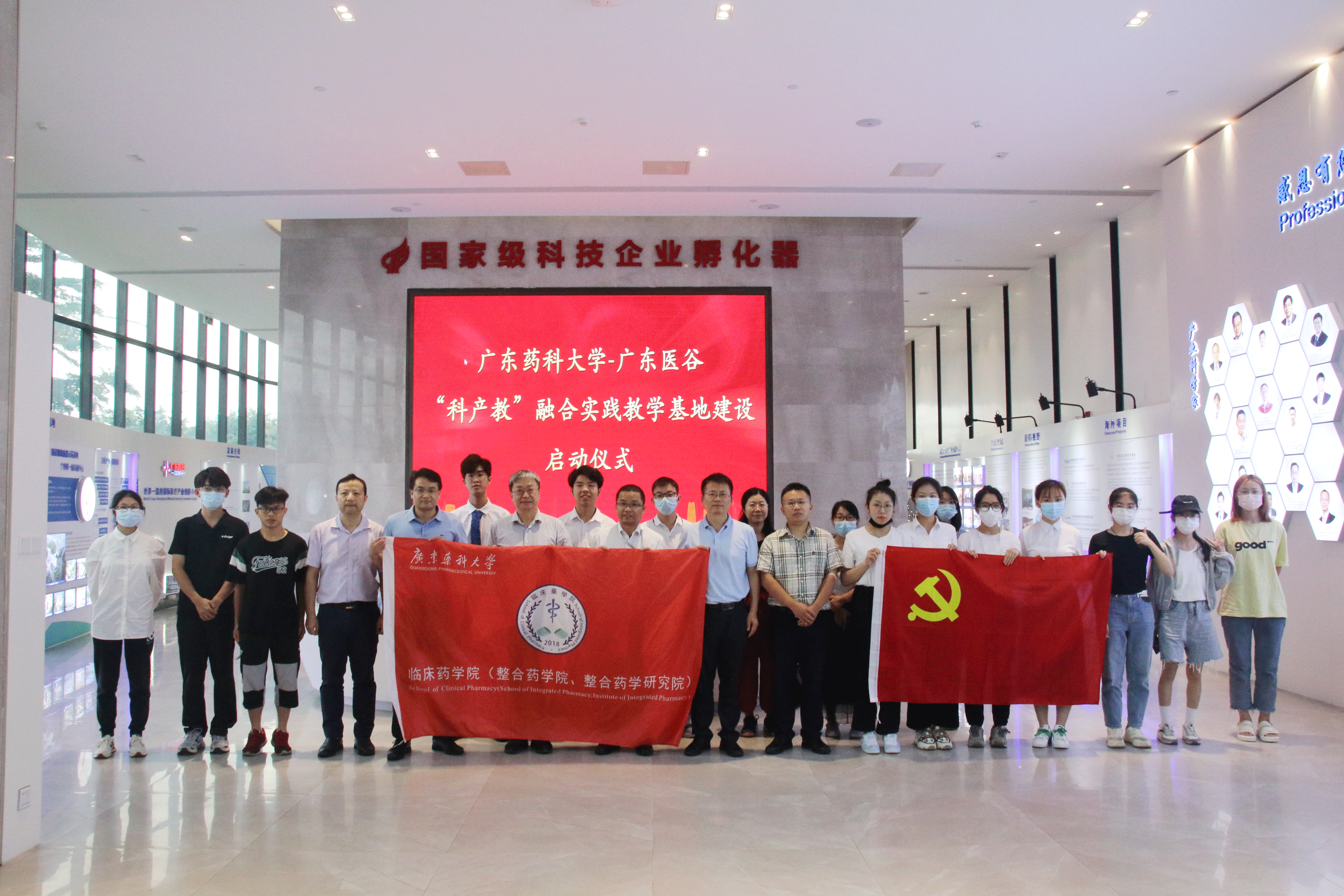 廣東藥科大學(xué)-廣東醫(yī)谷“科產(chǎn)教”融合實(shí)習(xí)基地建設(shè)項(xiàng)目正式啟動(dòng)