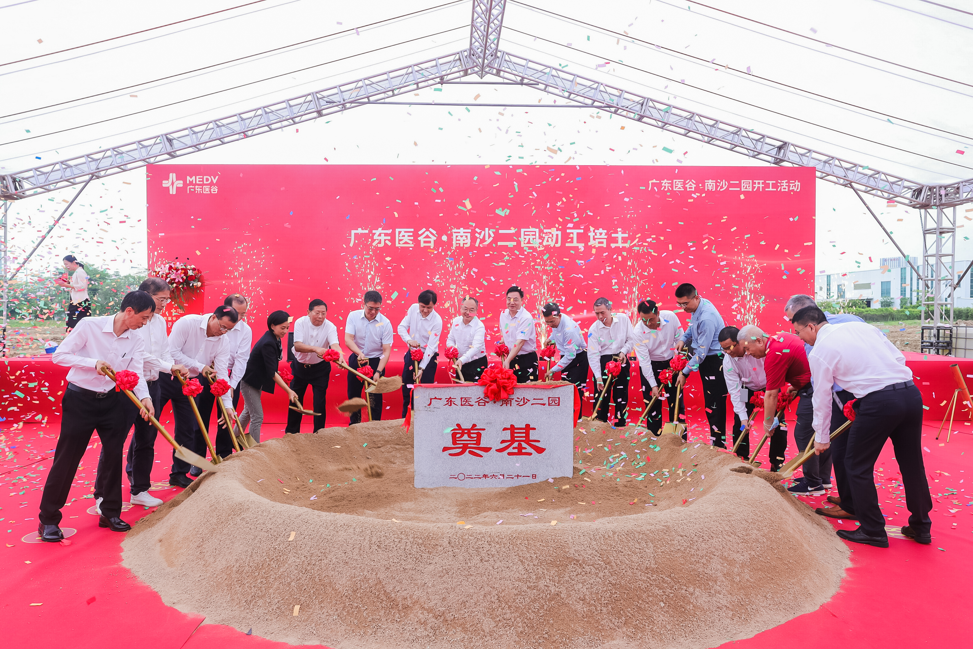 開工！熱烈祝賀廣東醫(yī)谷?南沙二園開工活動(dòng)圓滿舉行