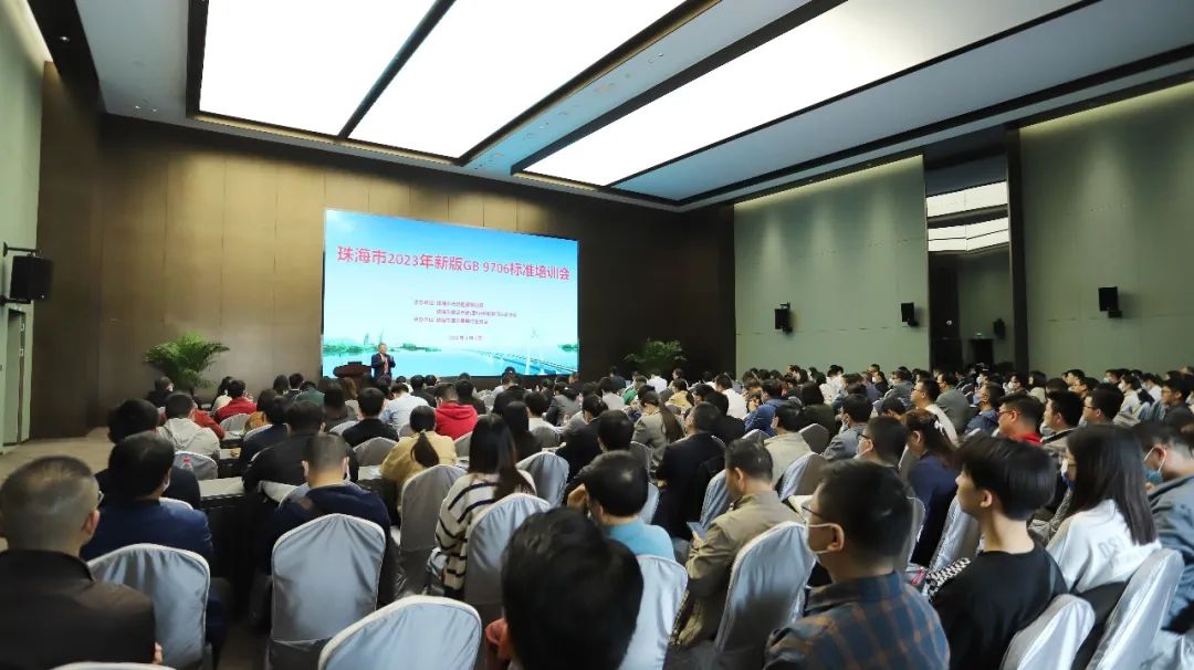 珠海舉辦“2023年新版GB 9706標(biāo)準(zhǔn)培訓(xùn)會(huì)”圓滿成功！