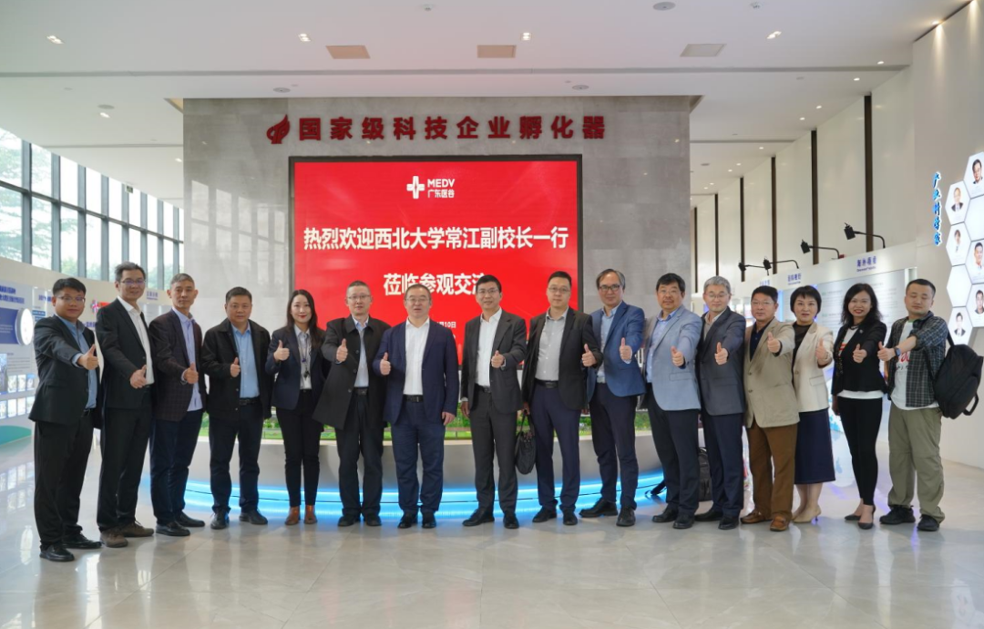 西北大學副校長常江一行蒞臨廣東醫(yī)谷考察交流，西北大學產(chǎn)學研實訓基地落地廣東醫(yī)谷