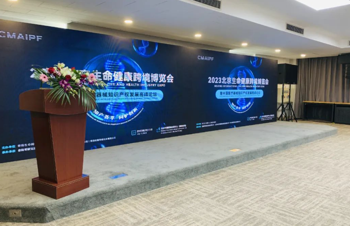 圓滿落幕，明年再聚，“中國醫(yī)療器械知識產權發(fā)展高峰論壇”精彩回顧！