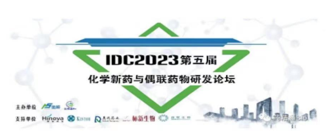 【在蘇州等你】化學(xué)創(chuàng)新藥、改良型新藥、偶聯(lián)藥物三大分論壇十大板塊千人盛會(huì)，議題首曝光！
