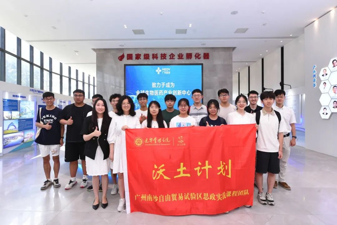 北京大學光華管理學院“沃土計劃”2023年暑期實踐調(diào)研團一行蒞臨廣東醫(yī)谷考察交流