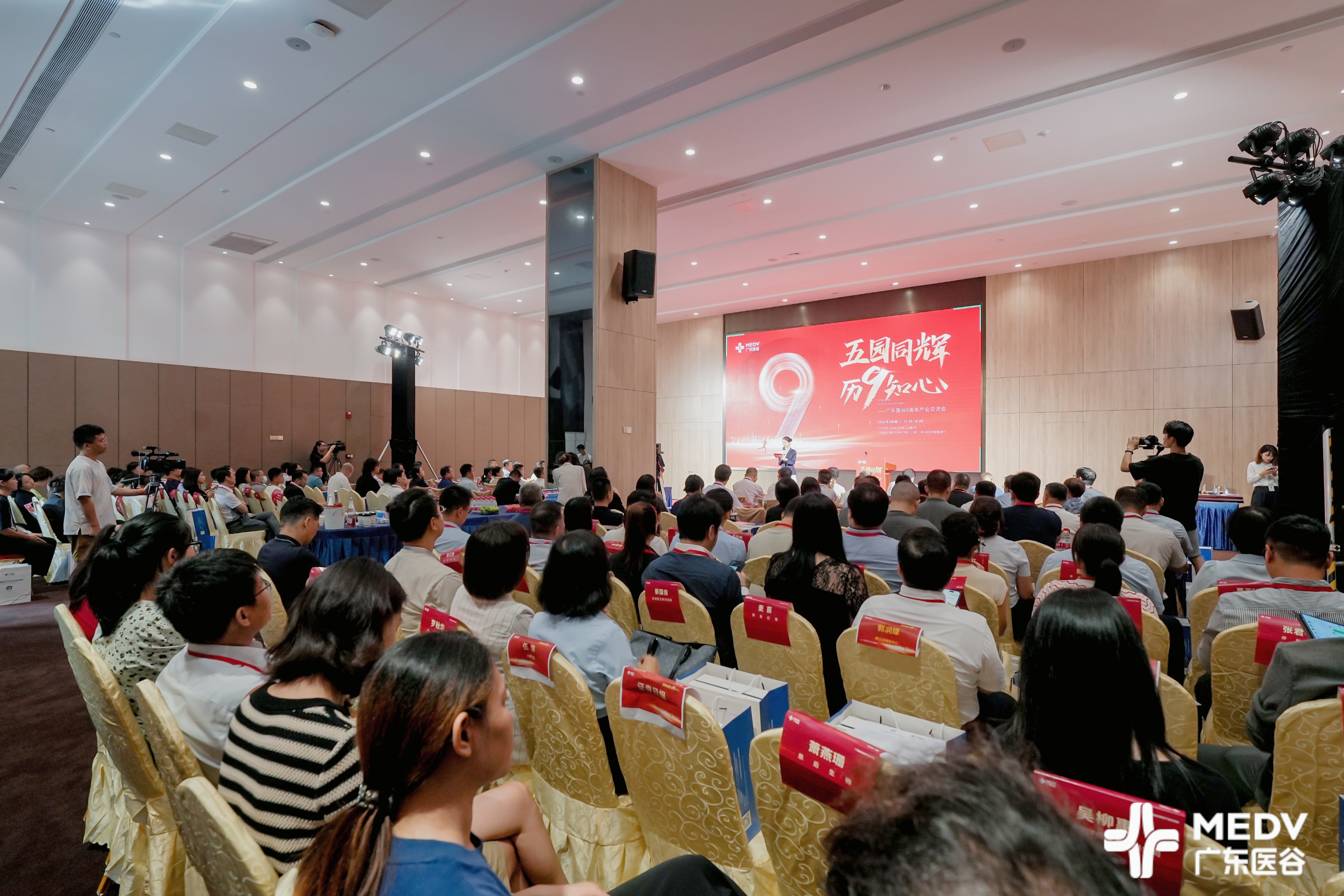 “五園同輝 ，歷9知心”——廣東醫(yī)谷9周年產(chǎn)業(yè)交流會圓滿落幕！