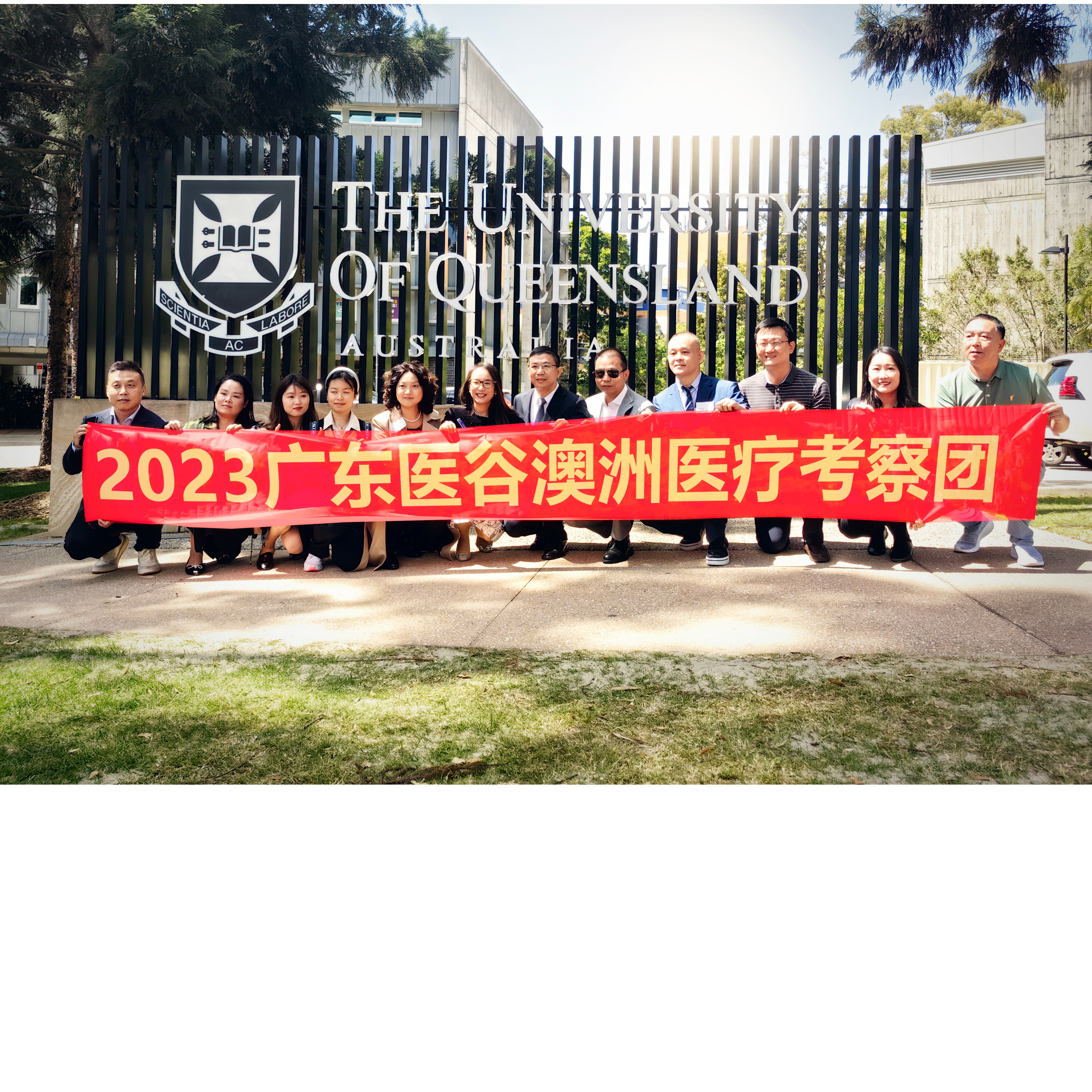 【Day2】廣東醫(yī)谷2023醫(yī)療考察：深入了解昆士蘭大學(xué)、昆士蘭科技大學(xué)