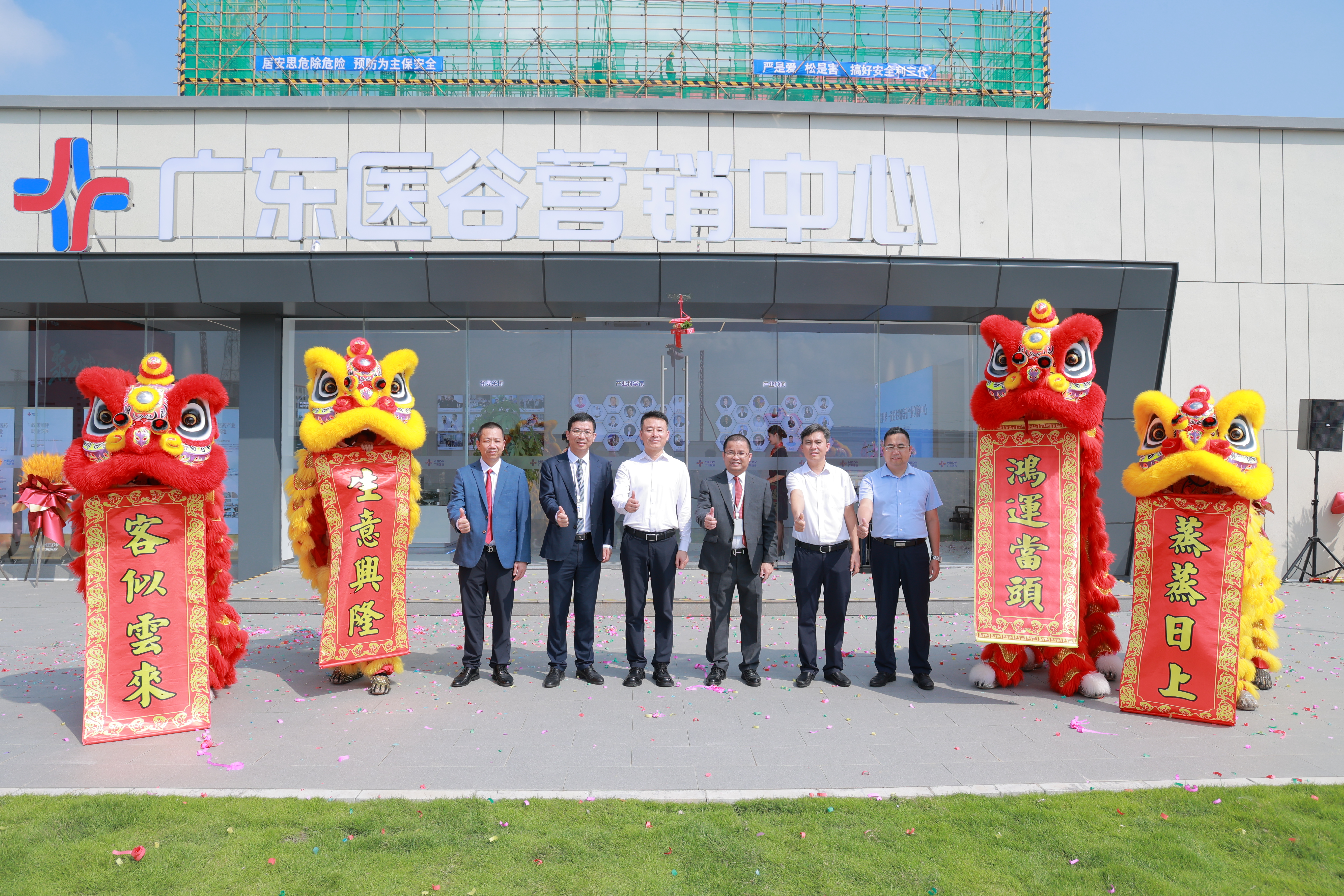 廣東醫(yī)谷·中山生命科學(xué)園營銷中心盛大揭幕！