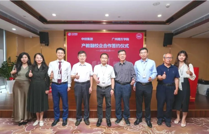 喜訊！熱烈慶祝中創(chuàng)集團(tuán)與廣州南方學(xué)院達(dá)成產(chǎn)學(xué)研戰(zhàn)略合作