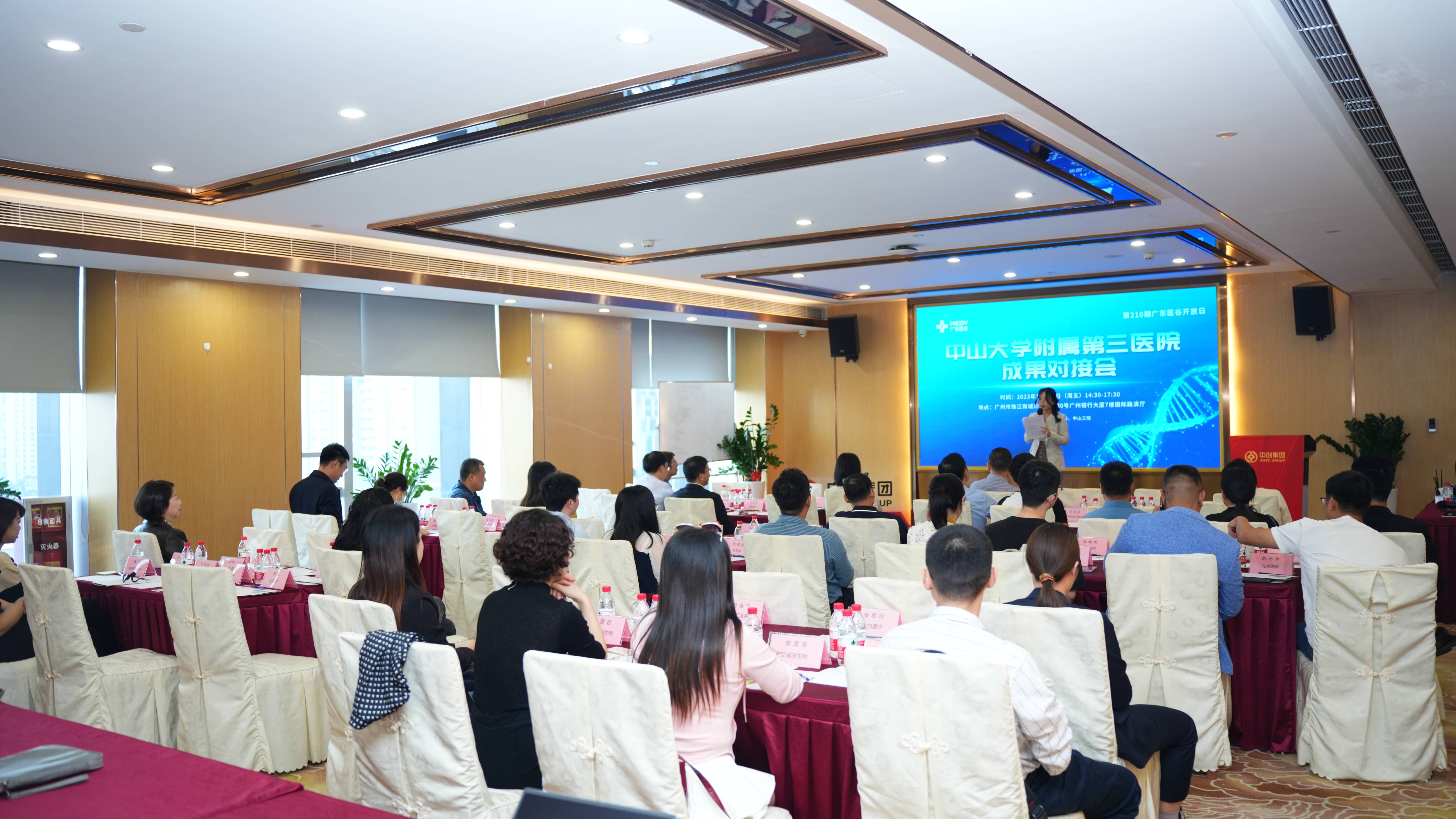 促進科研成果轉化，推動醫(yī)療領域發(fā)展——中山大學附屬第三醫(yī)院成果對接會順利舉辦!