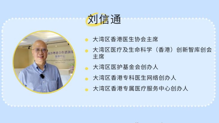 劉信通：港式互聯(lián)網(wǎng)醫(yī)院落戶南沙，主打港醫(yī)港藥全國首創(chuàng)