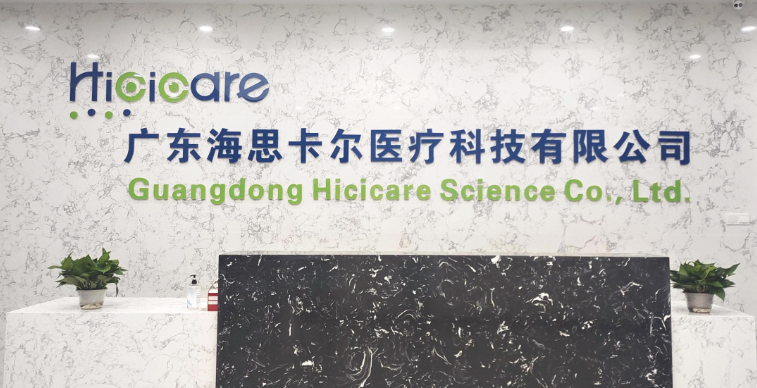 【喜訊】恭喜海思卡爾A輪融資近億元！