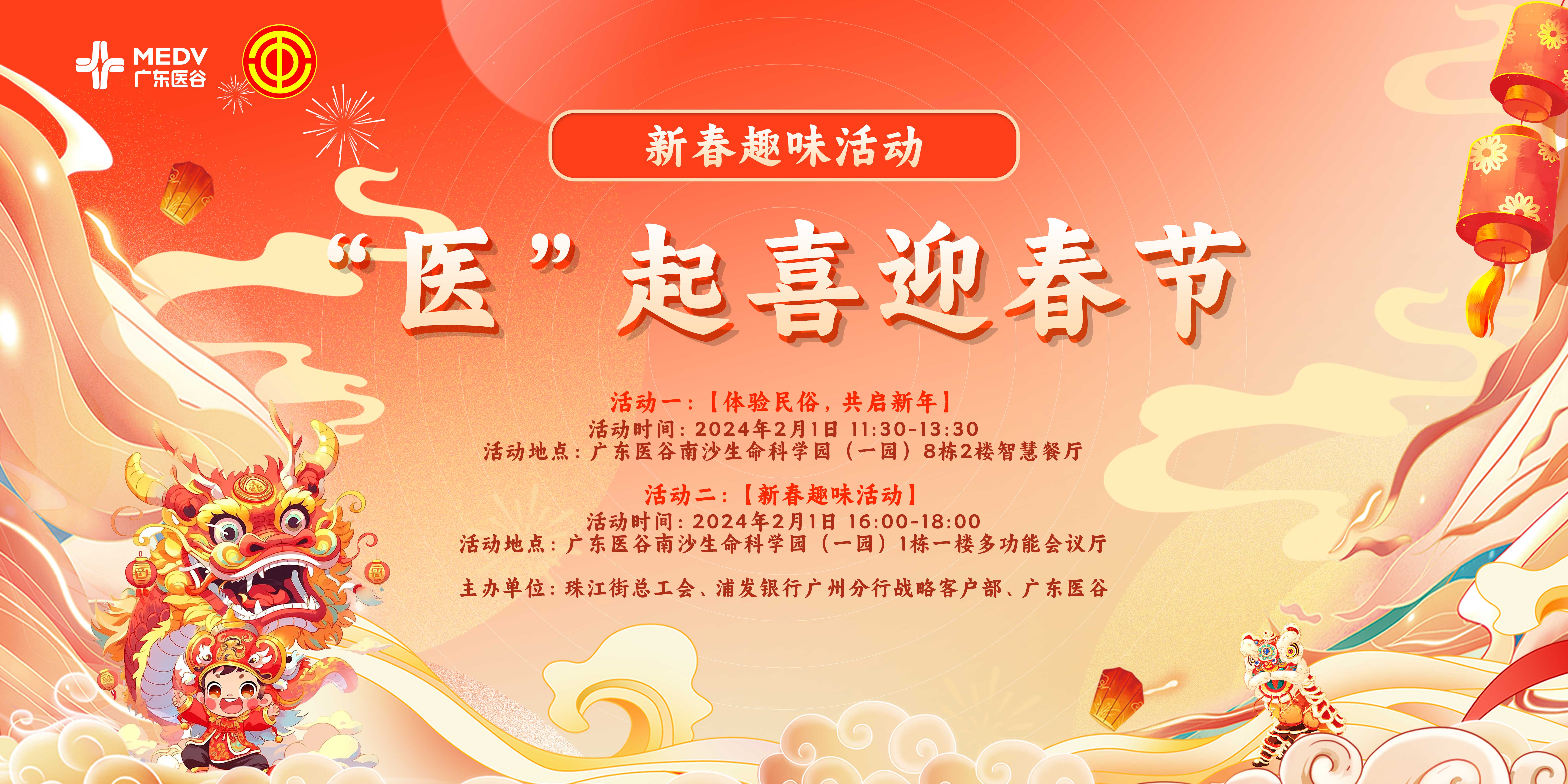 “醫(yī)”起喜迎春節(jié)，廣東醫(yī)谷新春趣味活動(dòng)精彩紛呈！