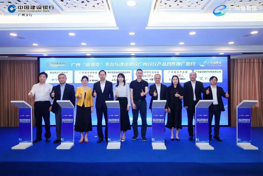 拓展融資新路徑，廣東醫(yī)谷與建行廣州分行正式簽約！