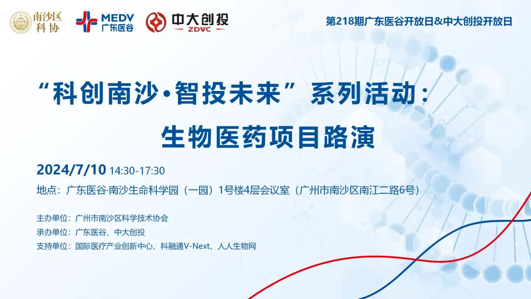 資本投融，匯聚創(chuàng)新資源——“科創(chuàng)南沙·智投未來”系列活動之廣東醫(yī)谷開放日順利舉辦
