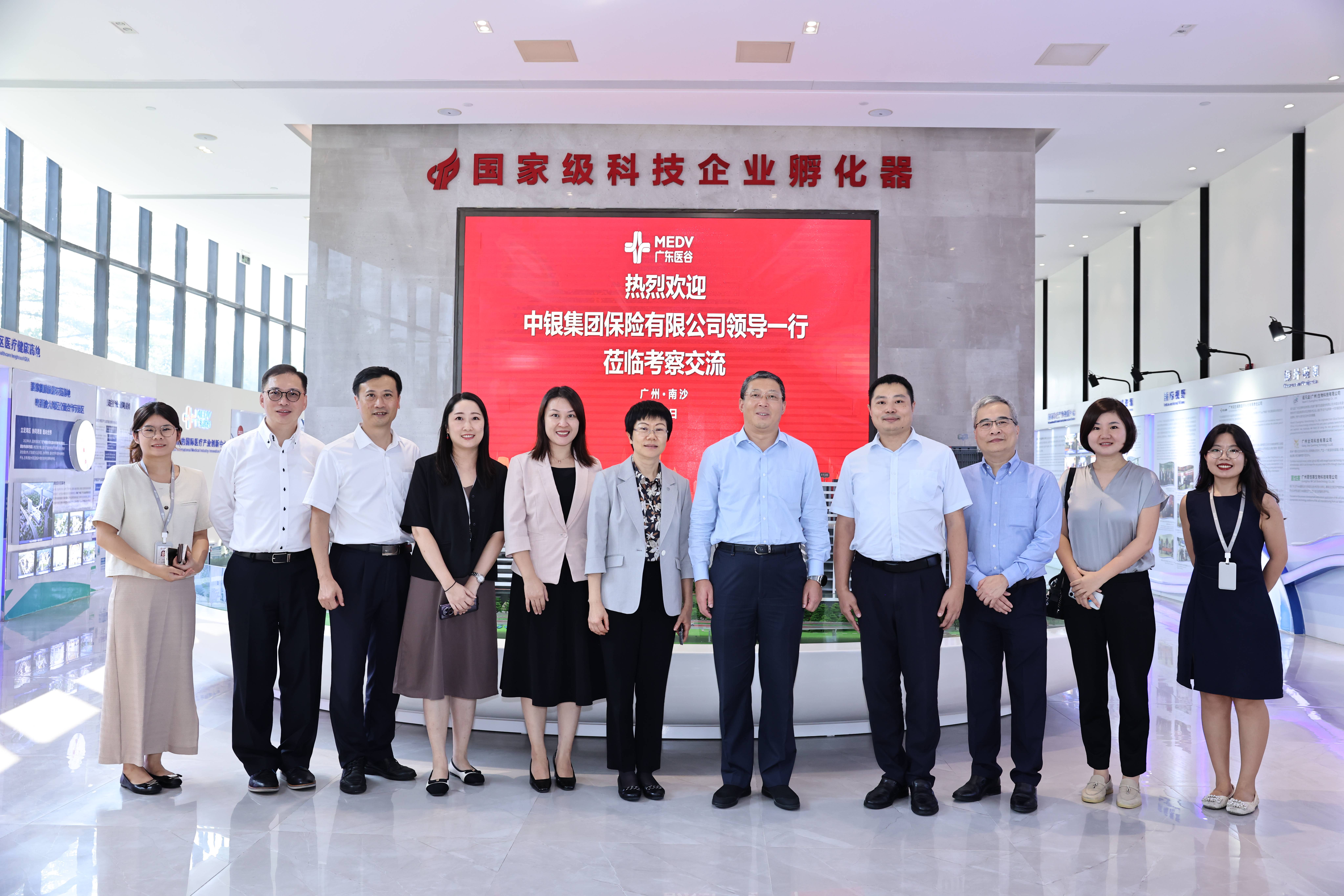 中銀集團(tuán)保險(xiǎn)代表團(tuán)一行蒞臨廣東醫(yī)谷考察調(diào)研