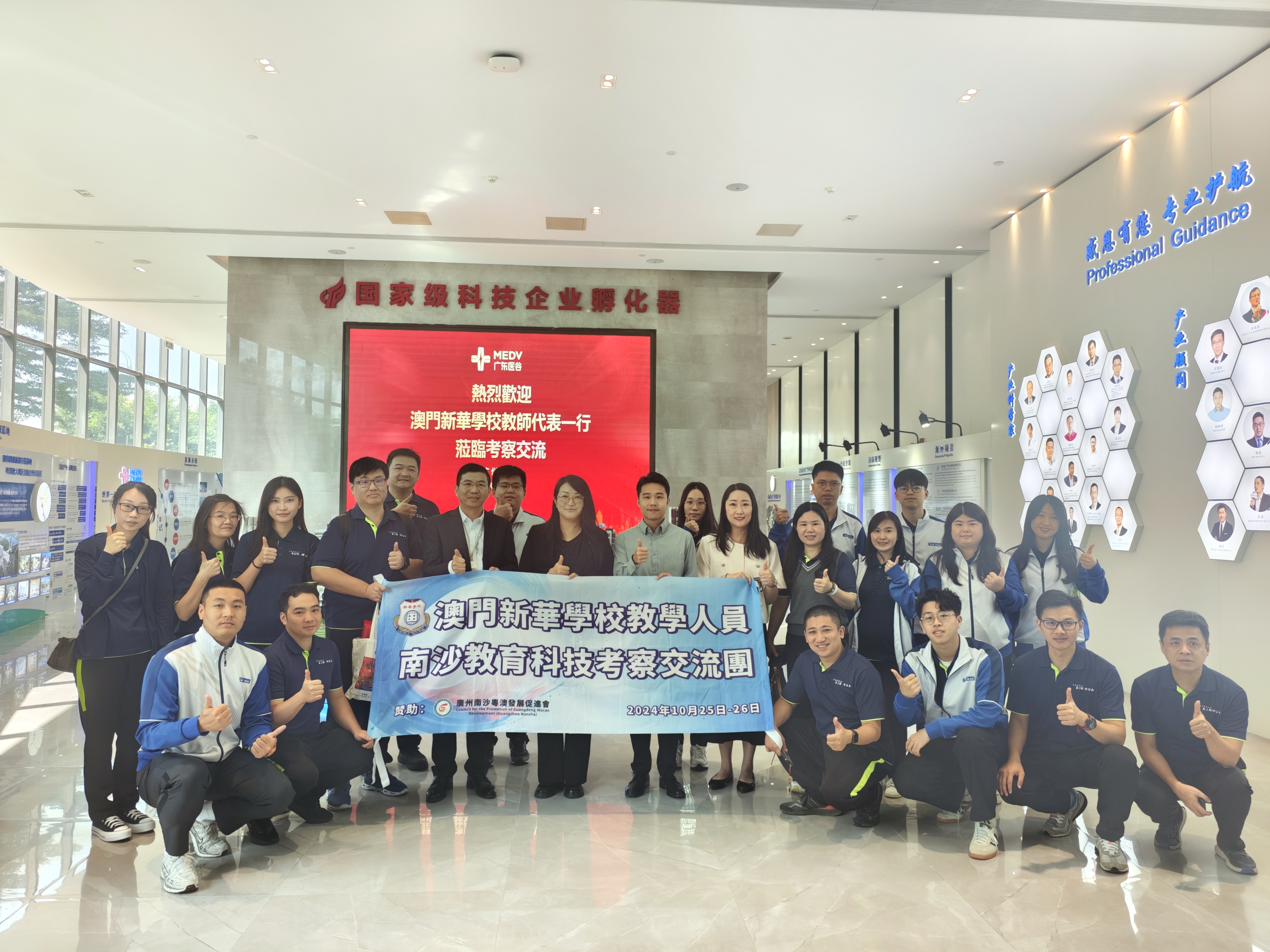 澳門(mén)新華學(xué)校教師代表一行蒞臨廣東醫(yī)谷考察調(diào)研
