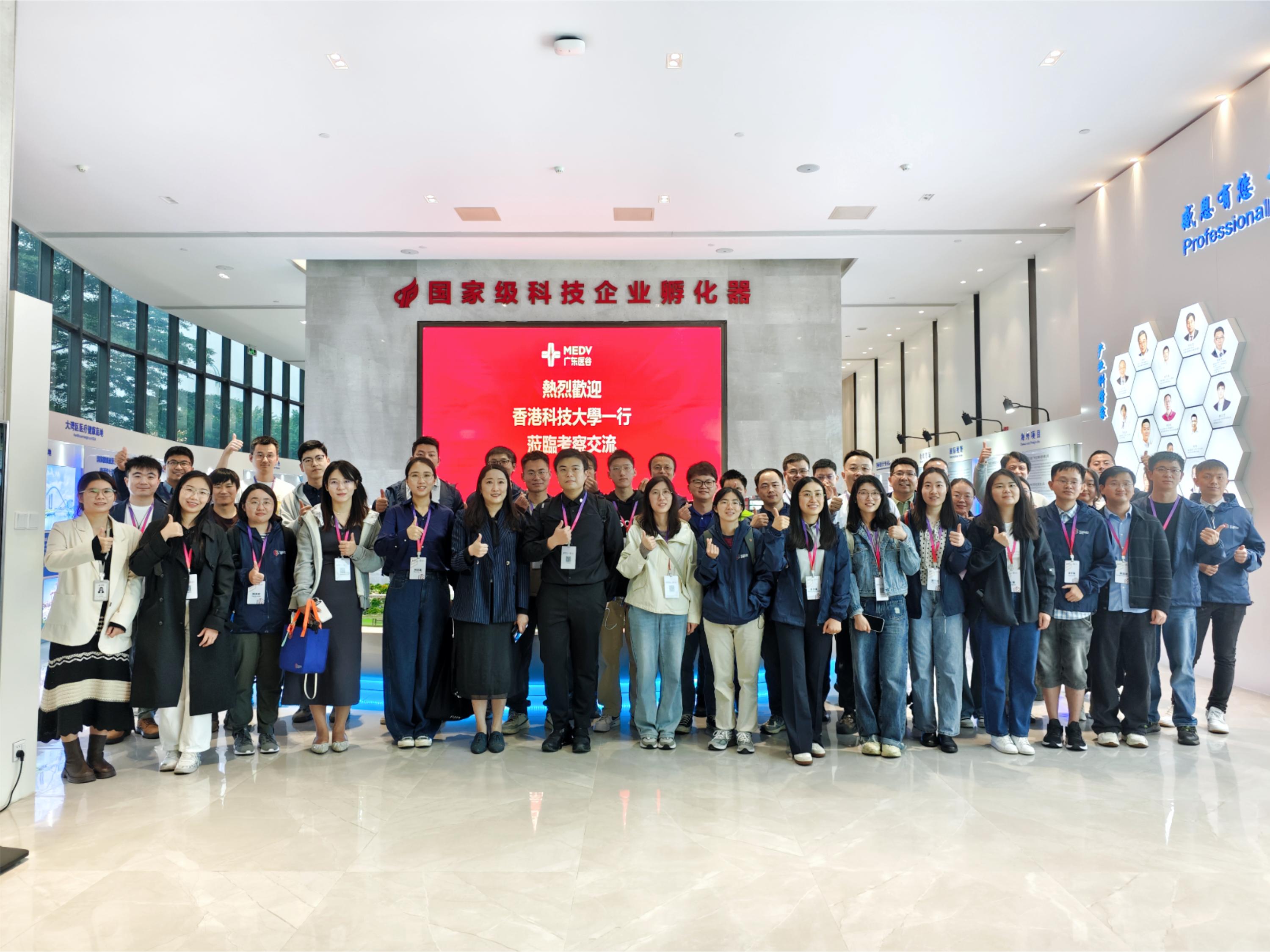 香港科技大學(xué)一行蒞臨廣東醫(yī)谷考察調(diào)研