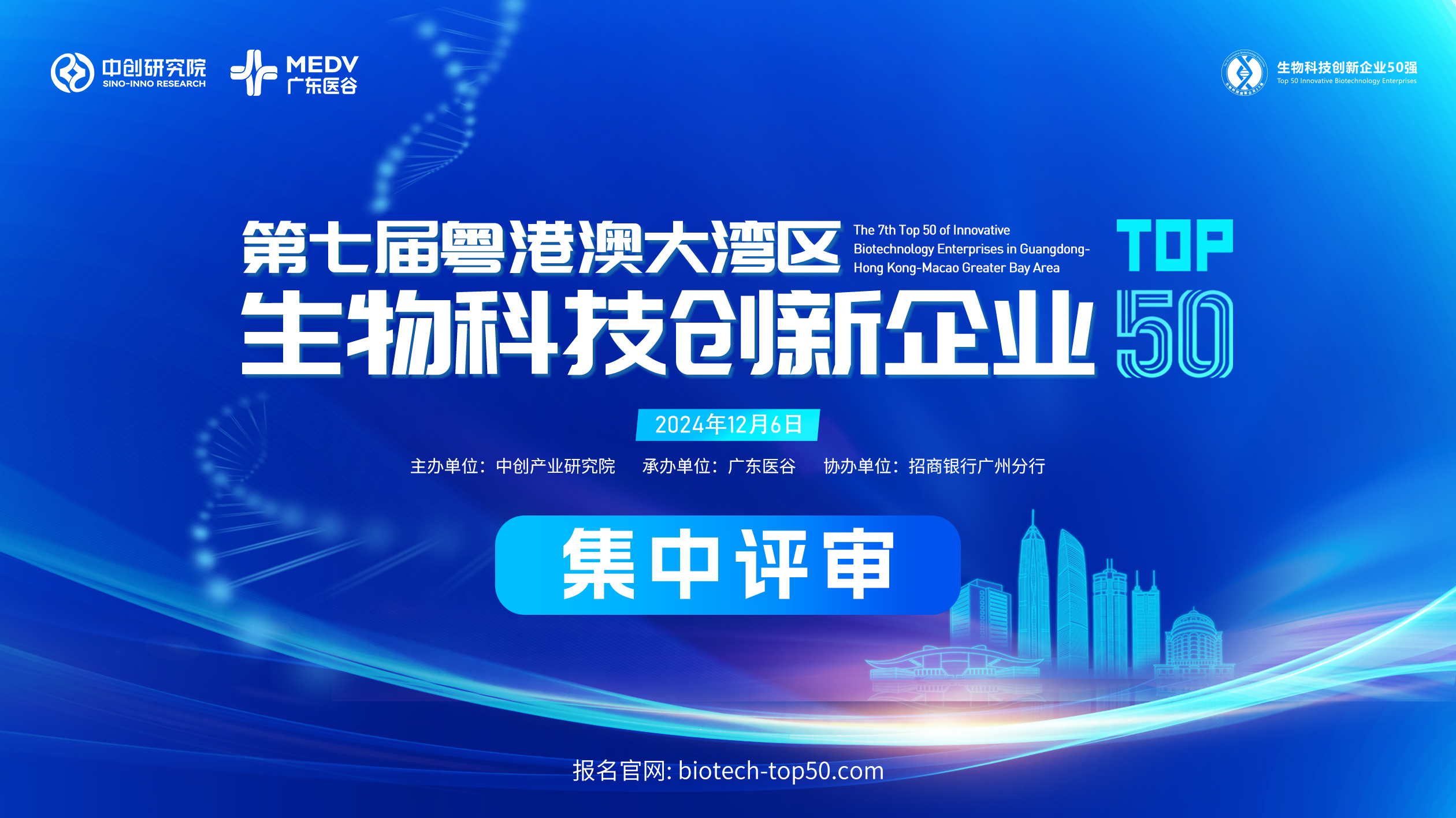 專家集中評(píng)審會(huì)議順利舉辦，誰將榮登今年生物科技創(chuàng)新企業(yè)50強(qiáng)榜單？